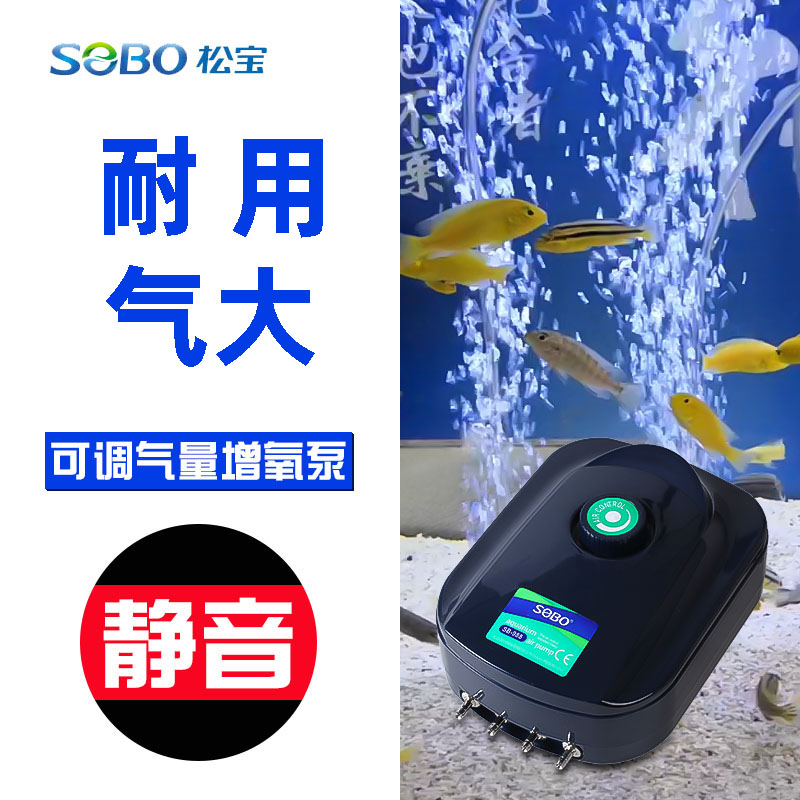 松宝静音四孔可调节皮碗增氧泵