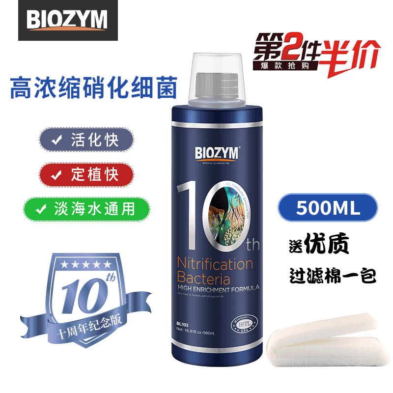 速发硝化鱼缸硝稳用水族高浓缩水化菌淡海消通净500