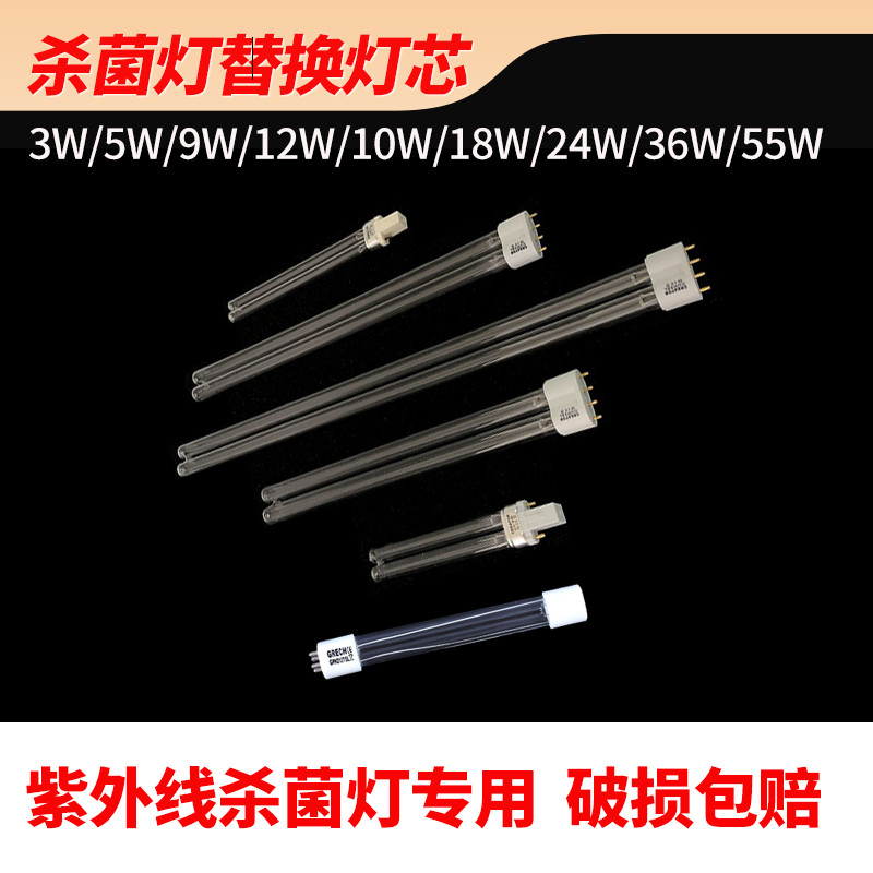 鱼缸过滤器杀菌灯管配件鱼池过滤桶紫外线灯芯9/12/ 18/24/36/55W
