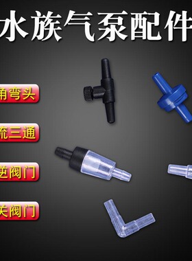 氧气泵气管止流阀止逆阀分流三通鱼缸胶管增氧泵配件气泵软管4mm