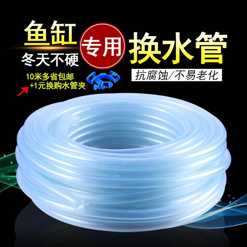 鱼缸透明水管3/4/6分清洁洗车