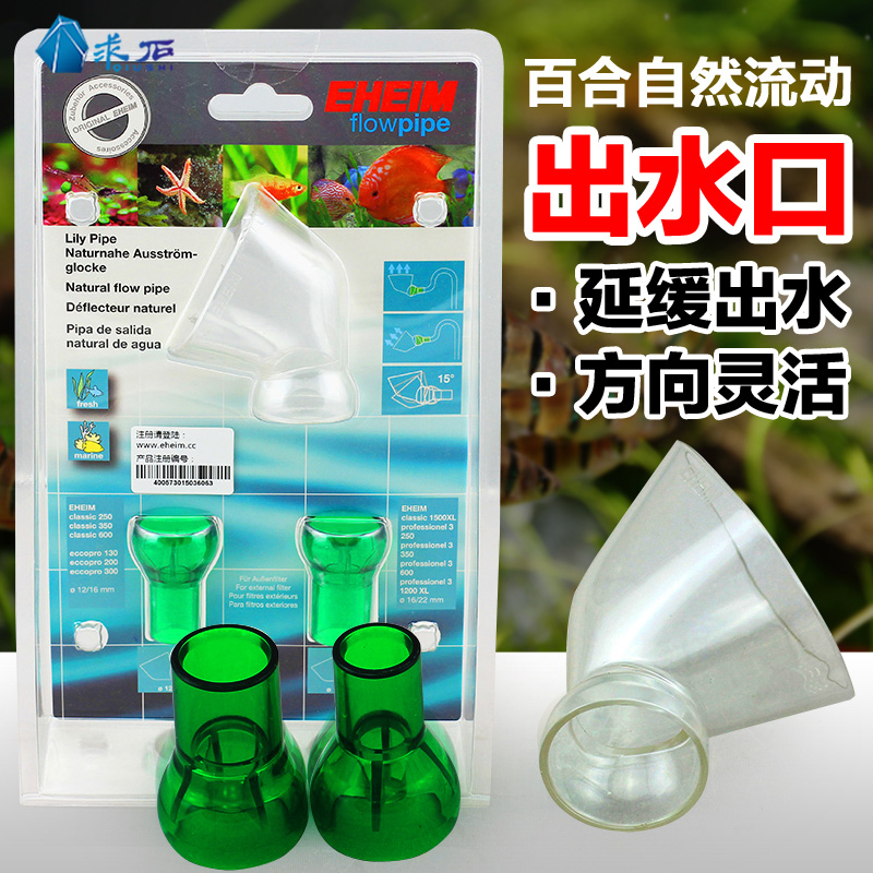 喇叭口伊罕静音减缓出水口