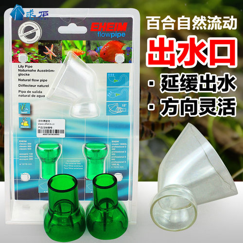 喇叭口伊罕静音减缓出水口