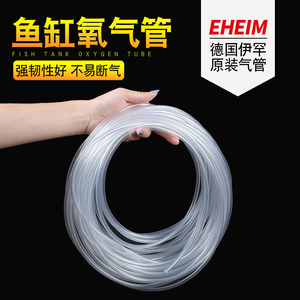 EHEIM德国伊罕氧气管水族鱼缸氧气泵配件增氧泵透明软管1/2m无包