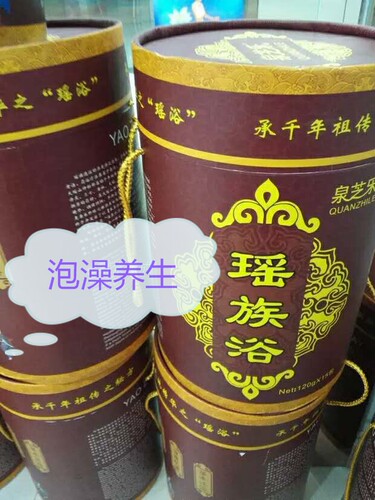 泉芝乐瑶药瑶族中药泡澡活络500元是100包的价钱。