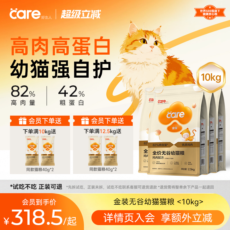 金装好主人幼猫猫粮高肉高蛋白