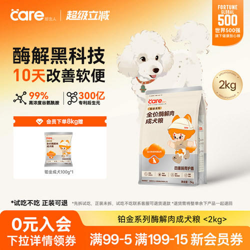 好主人铂金系列通用型狗粮呵护肠胃泰迪柯基金毛比熊成犬粮2kg
