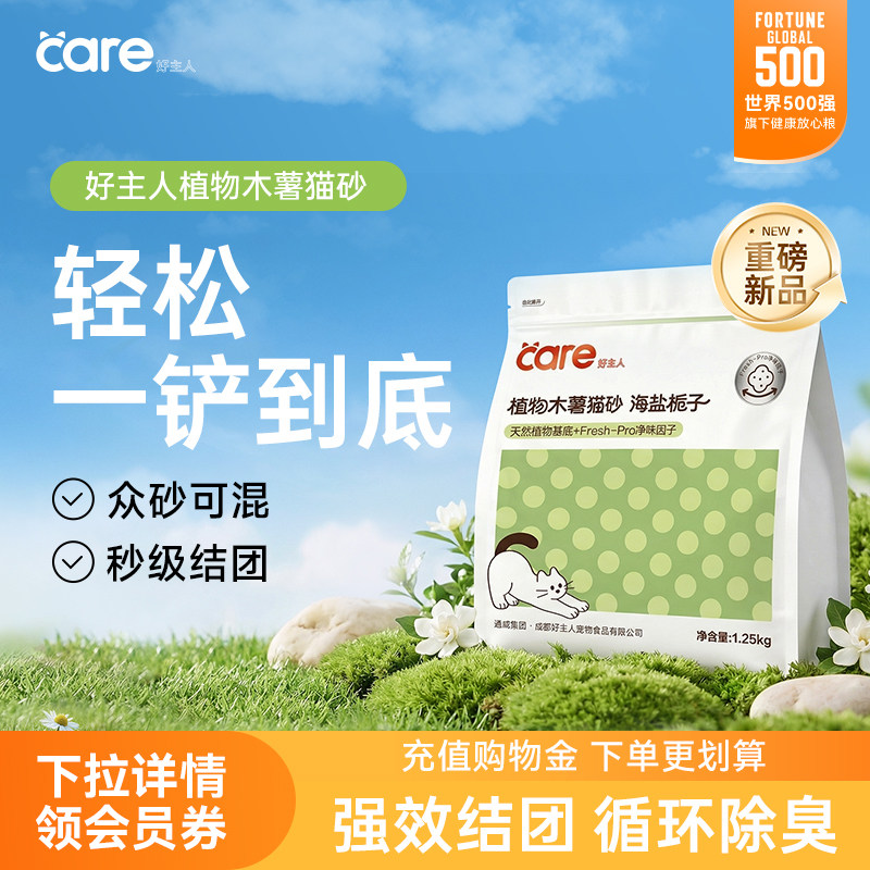 好主人纯木薯猫砂植物除臭不沾底结团近无粉尘成猫幼猫通用