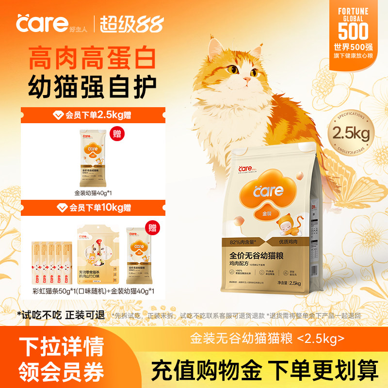 好主人金装幼猫猫粮专用奶糕无谷鸡肉主食粮官方