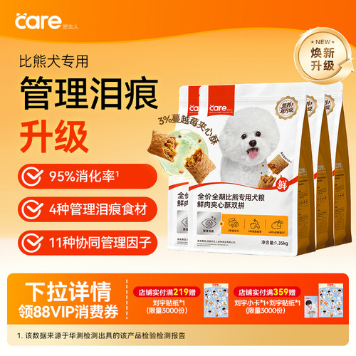 好主人比熊专用粮美毛去泪痕