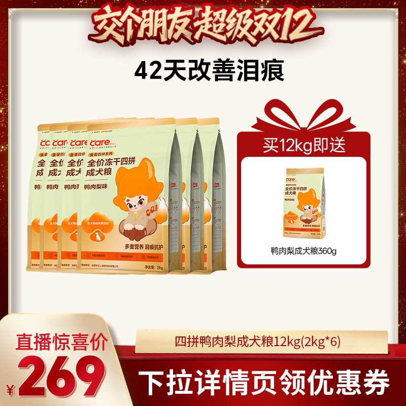 【交个朋友】Care好主人鸭肉梨犬