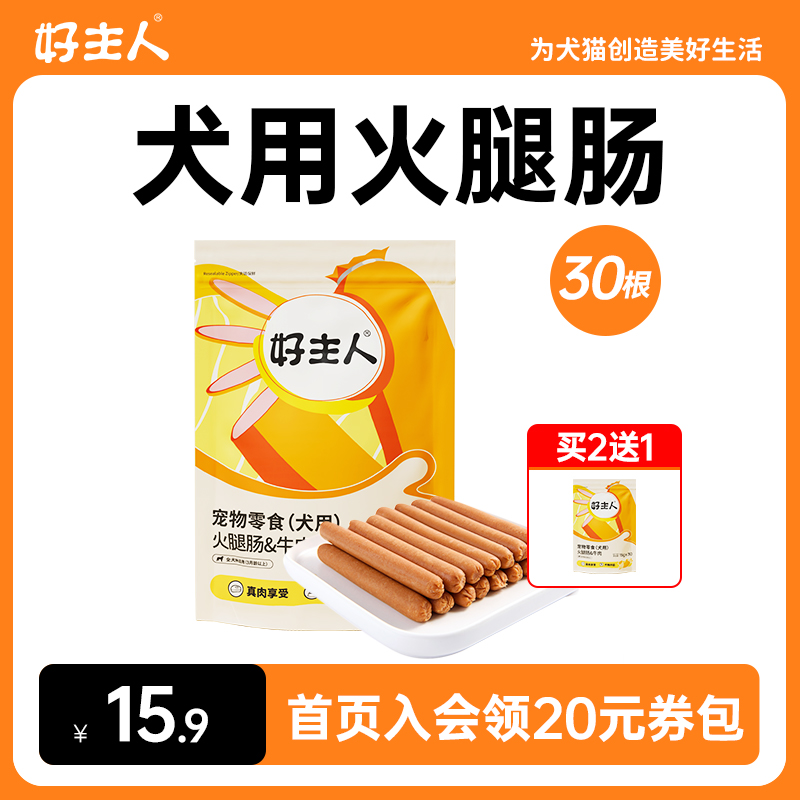 狗狗零食宠物泰迪金毛成犬幼犬训练奖励用牛肉火腿肠30支