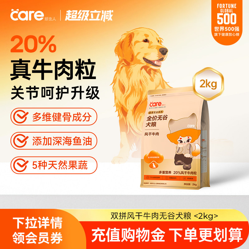 好主人风干牛肉无谷冻干狗粮双拼全犬种成幼犬大小型犬全阶段2kg