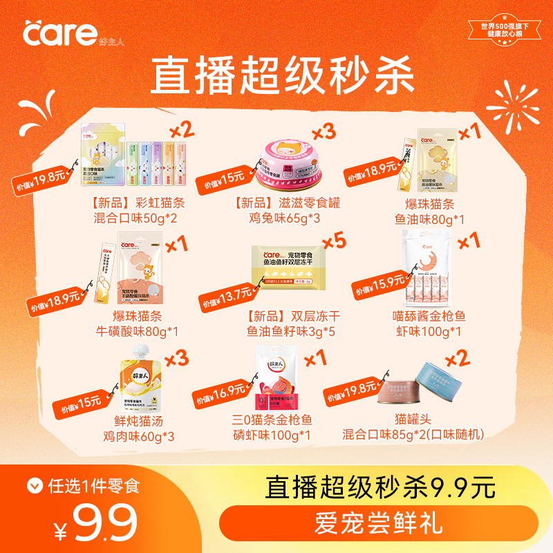 好主人馋嘴喵零食礼包组合装