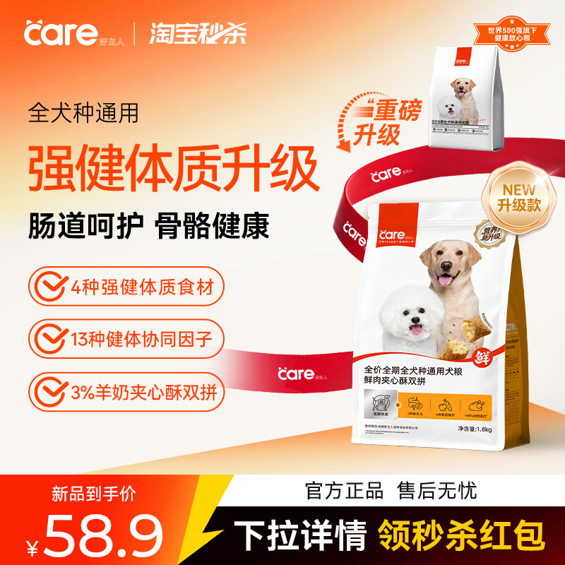 【买一送一】好主人全犬种狗粮小型中大型犬边牧柴犬雪纳瑞