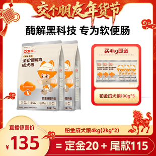 好主人铂金系列成犬粮4kg 1日早10付定 交个朋友先加购