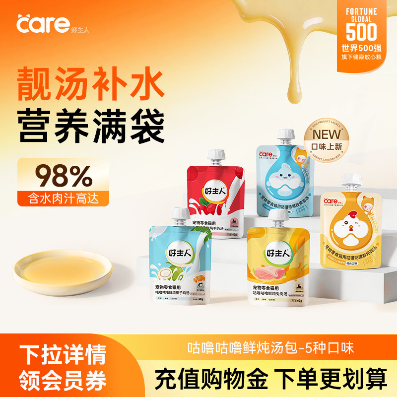 顺手买一件零食鲜炖猫汤补水图片