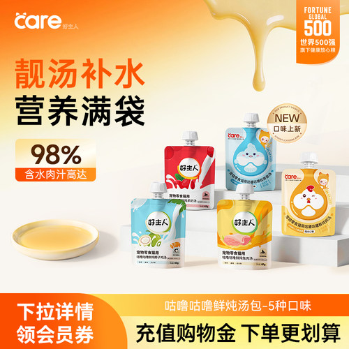 顺手买一件零食鲜炖猫汤补水