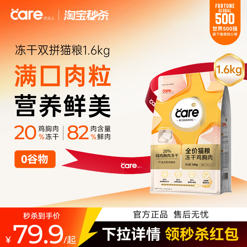 【秒杀】好主人无谷冻干猫粮幼猫成猫营养肉粒高蛋白1.6kg