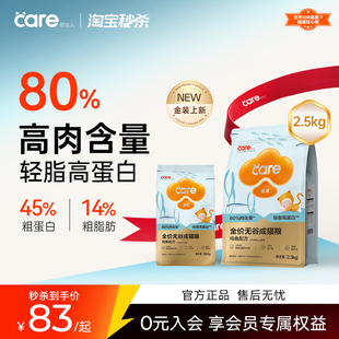 care好主人金装 系列鸡鱼口味轻脂高蛋白成猫粮2.5kg