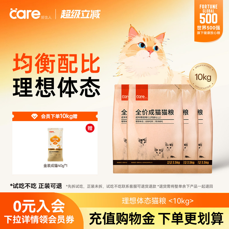 好主人全价成猫粮2.5kg*2 94.6元 - 86线报