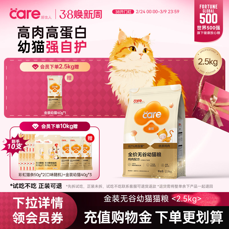 好主人金装幼猫猫粮专用奶糕无谷鸡肉主食粮官方