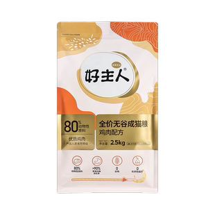 金装好主人成猫猫粮2.7kg 全价天然无谷营养增肥高含肉量猫咪发腮