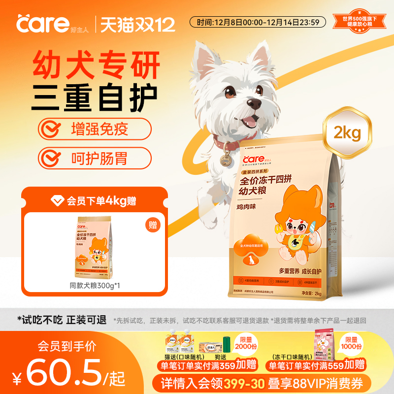 好主人鸡肉冻干狗粮呵护肠胃