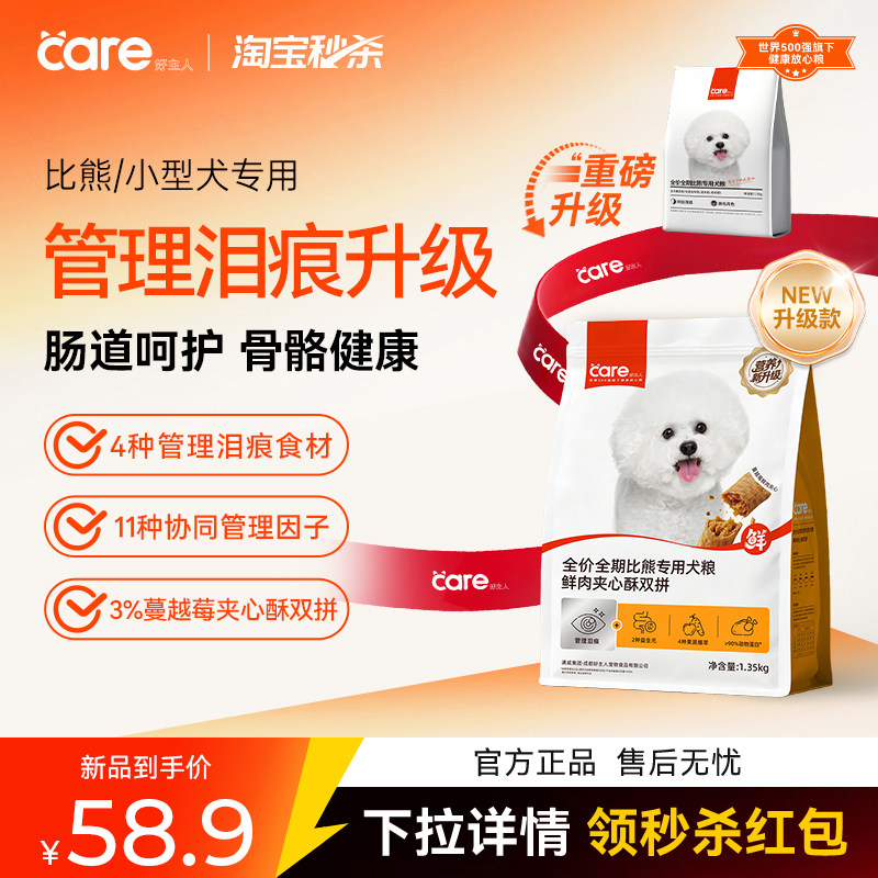 【买一送一】好主人比熊专用犬粮幼犬狗粮成犬小型犬泪痕鸭肉梨
