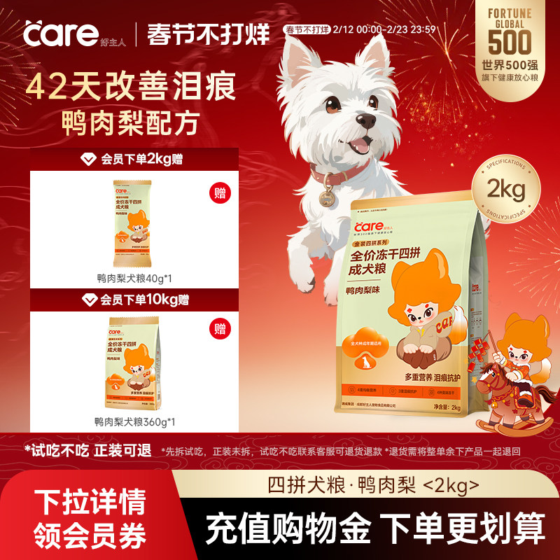 【焕新升级】好主人鸭肉梨狗粮对抗泪痕成犬小型犬大型犬通用2kg