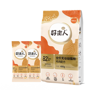 好主人金装幼猫猫粮奶糕480g 全价无谷营养发腮体验装