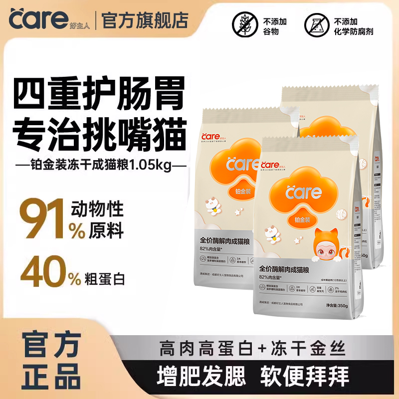 好主人铂金成幼猫粮天然无谷呵护肠胃增肥发腮蓝猫布偶英美短猫粮