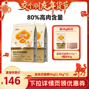成猫粮5kg 好主人金装 交个朋友