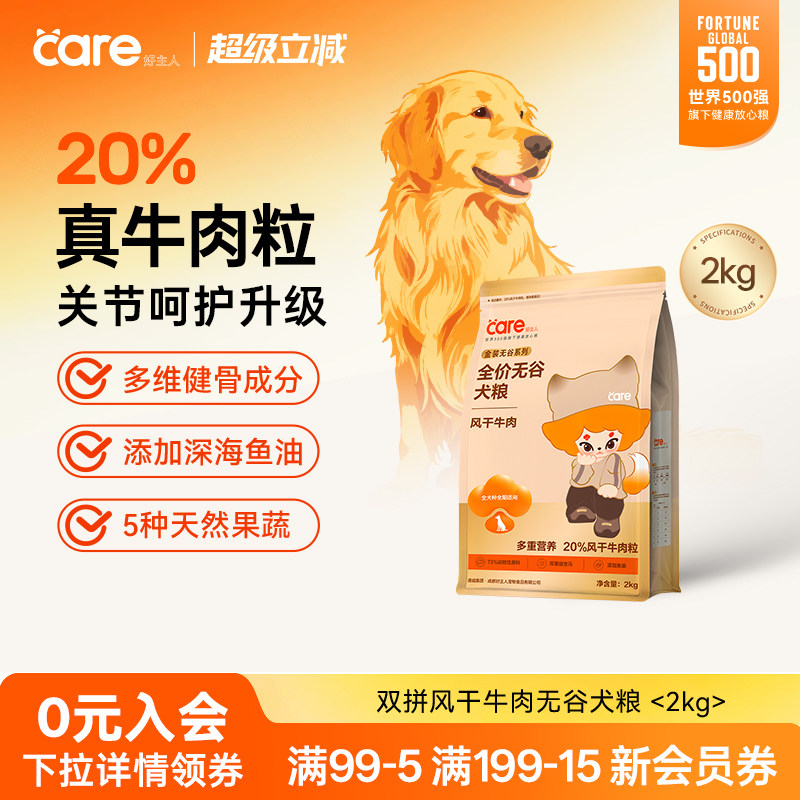 好主人风干牛肉无谷冻干狗粮双拼全犬种成幼犬大小型犬全阶段2kg