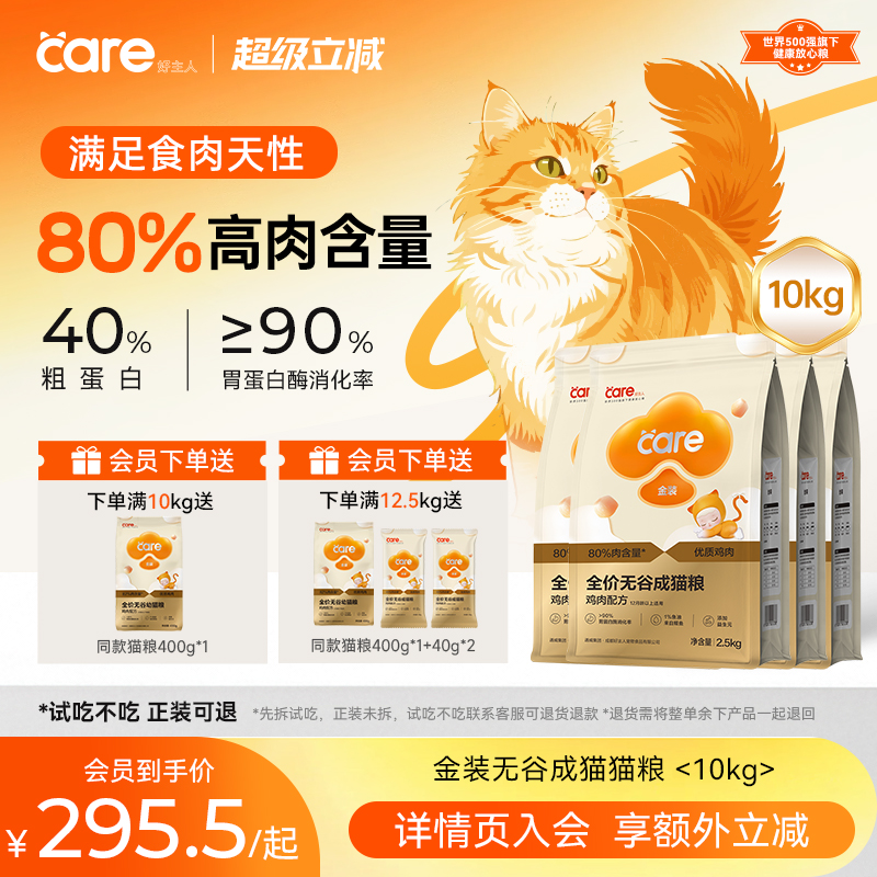 【月销百万+】好主人金装成猫粮