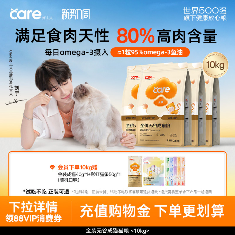 好主人金装鸡肉成猫粮2.5kg*4入会赠试吃40g+猫条10g*5 253元 - 86线报 好主人金装鸡肉成猫粮2.5kg*4入会赠试吃40g+猫条10g*5 253元 - 86线报