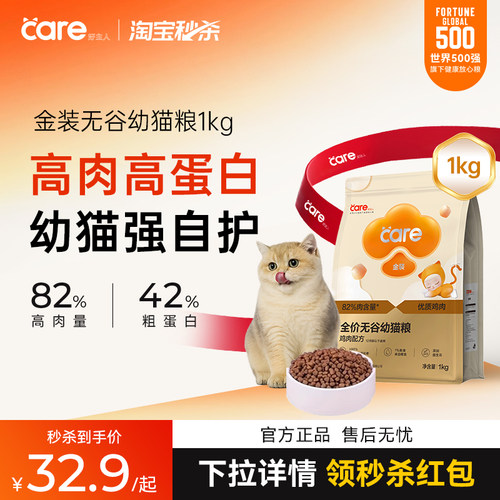 好主人金装82%含肉高蛋白幼猫粮