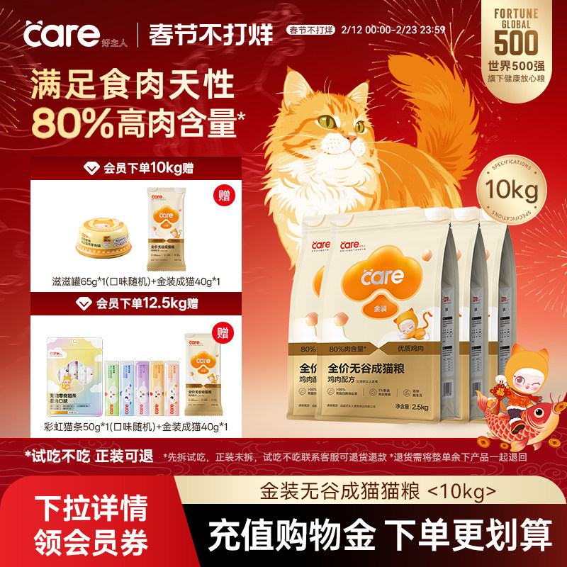 好主人金装成猫粮鸡肉猫粮无谷增肥发腮营养实惠囤货装