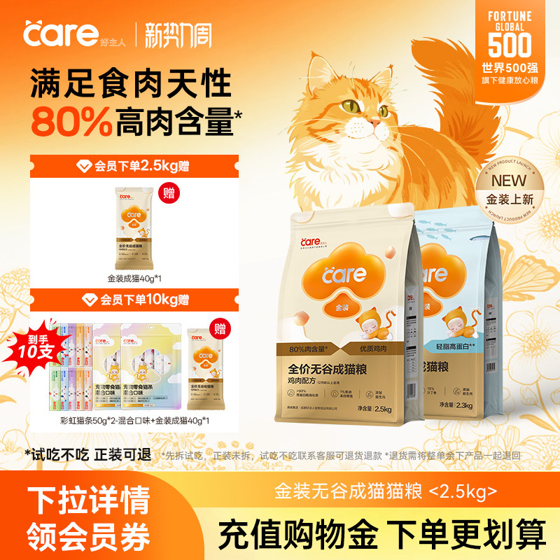 【百万爆款】好主人金装成猫粮无谷增肥发腮营养全价鸡肉肠胃