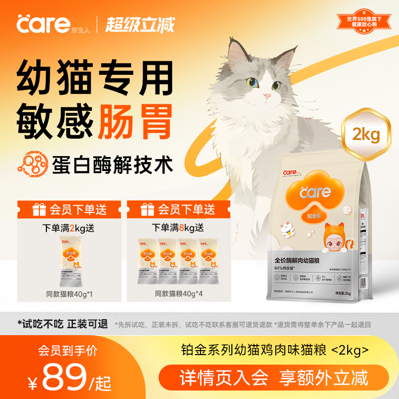 【新品】好主人铂金装幼猫2kg