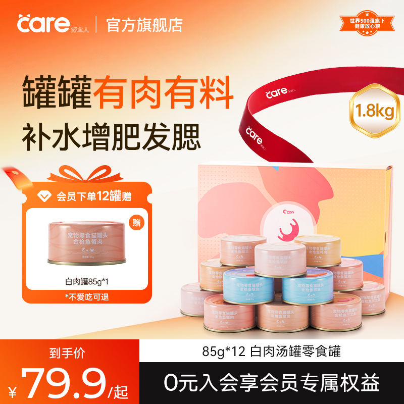 猫罐头白肉好主人整箱