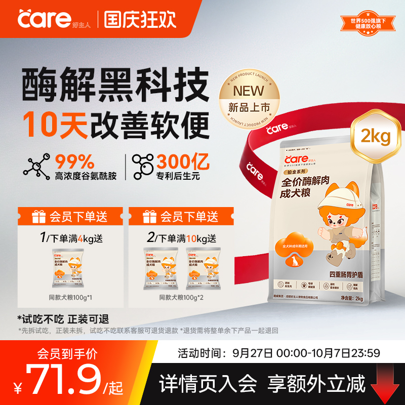 好主人铂金系列通用型狗粮呵护肠胃泰迪柯基金毛比熊成犬粮2kg