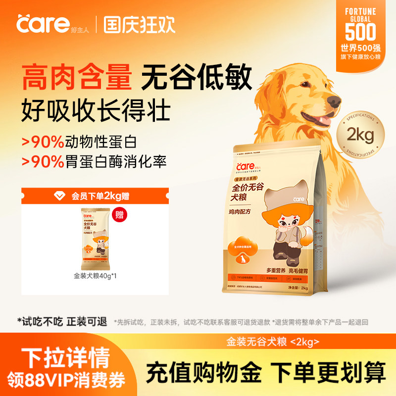 好主人金装鸭肉梨犬粮2.5kg 43元，好主人金装鸭肉梨犬粮2kg*4 151元 - 86线报