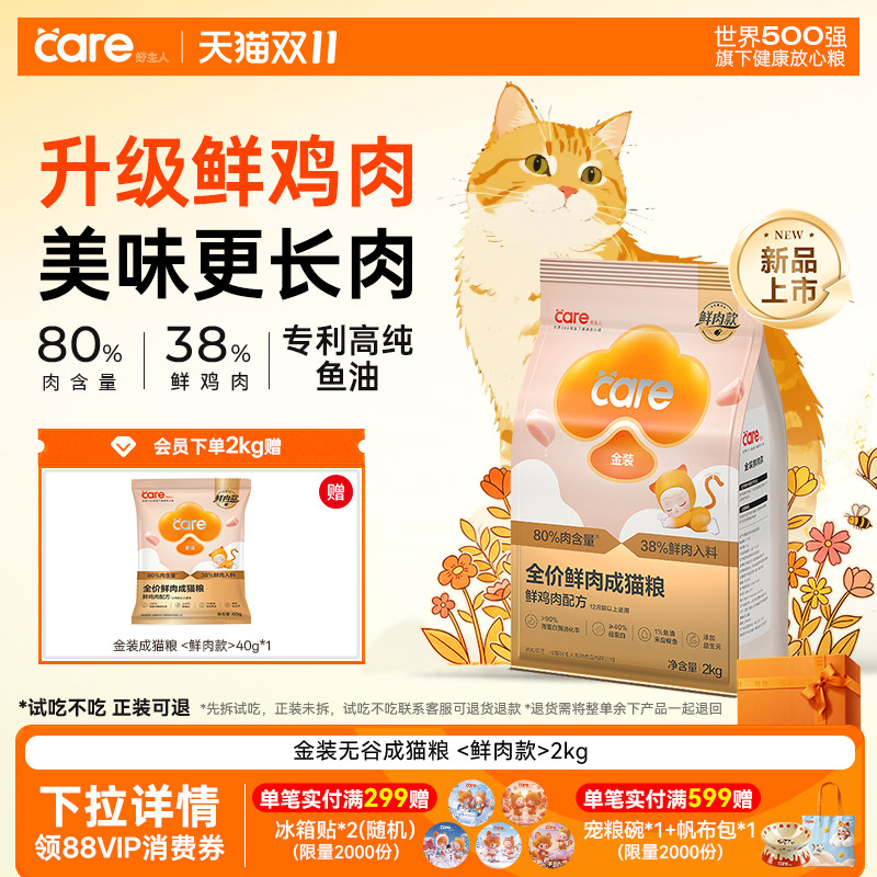 好主人金装鲜肉成猫粮2kg 71.8元 - 线报酷