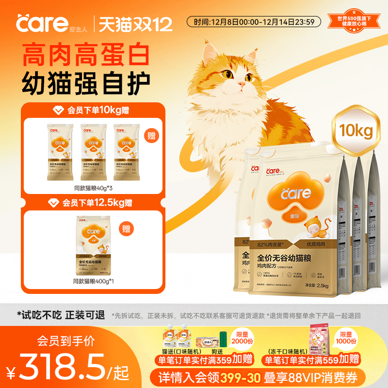 金装好主人幼猫猫粮高肉高蛋白