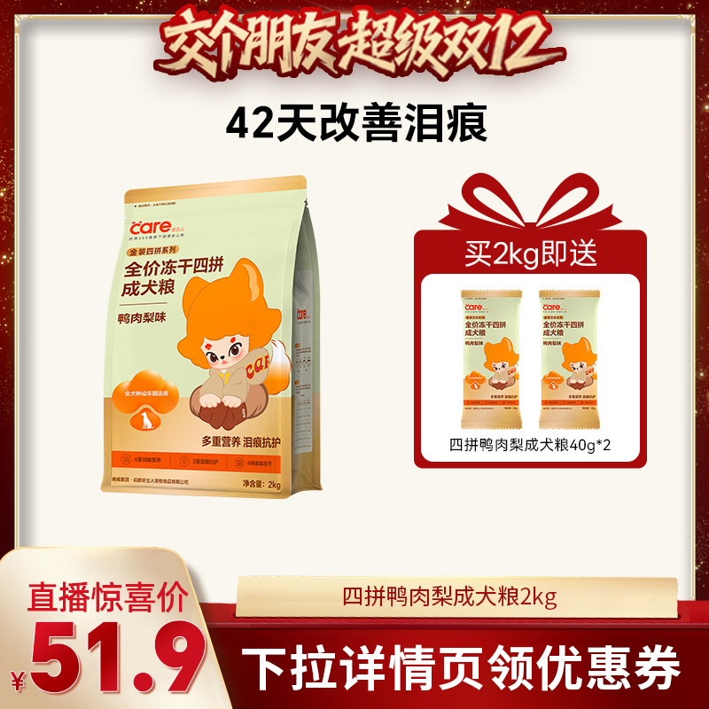 【交个朋友】Care好主人鸭肉梨犬