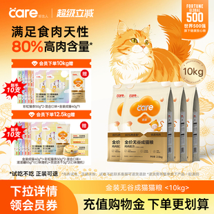 好主人金装成猫粮鸡肉猫粮无谷增肥发腮营养实惠囤货装
