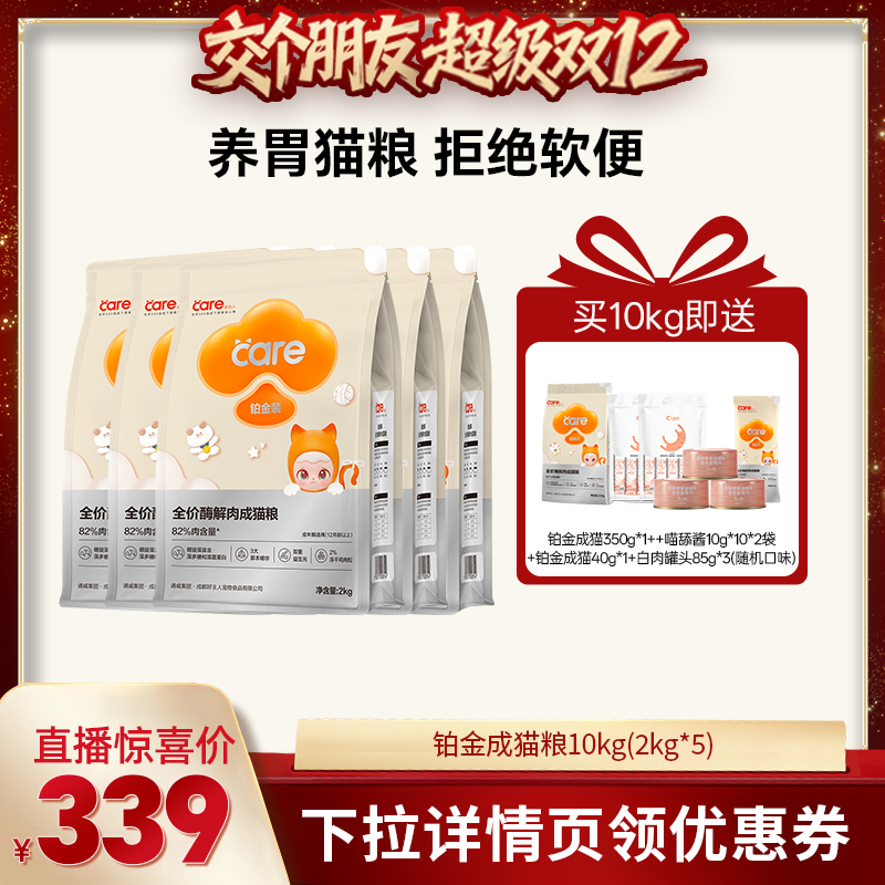 【交个朋友】Care好主人铂金猫犬