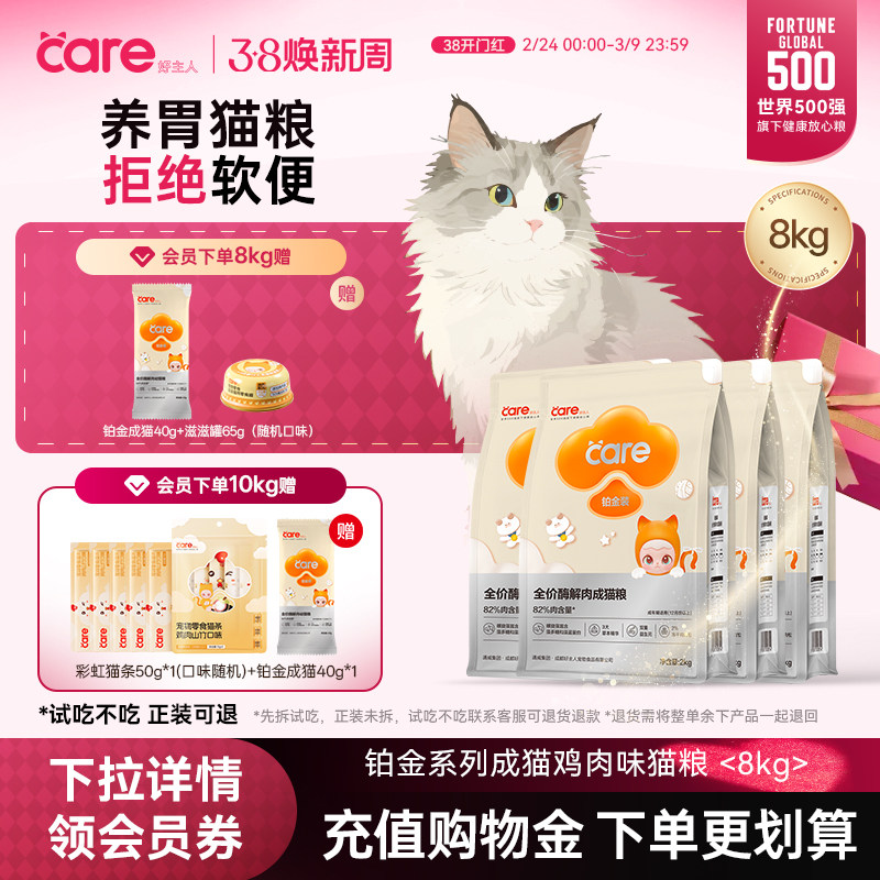 好主人铂金成猫粮高蛋白酶解鸡肉冻干肉松养胃全价囤货装