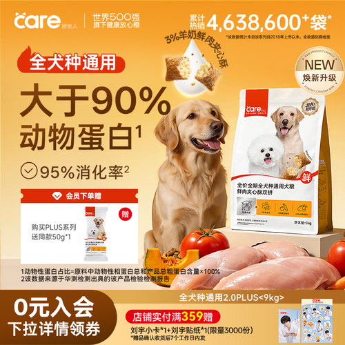 好主人全犬种狗粮囤货装